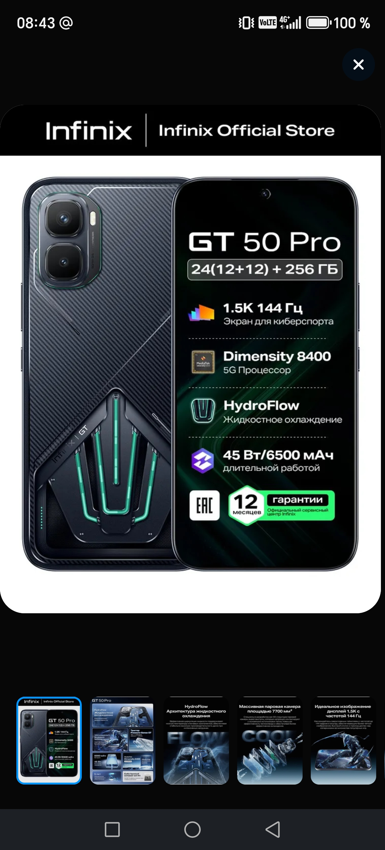 Смартфон Infinix GT 50 Pro