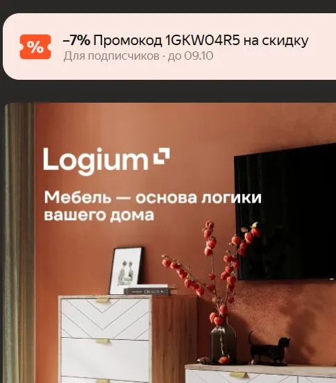 Скриншот подтверждения применения купона GPBATTERIES7
