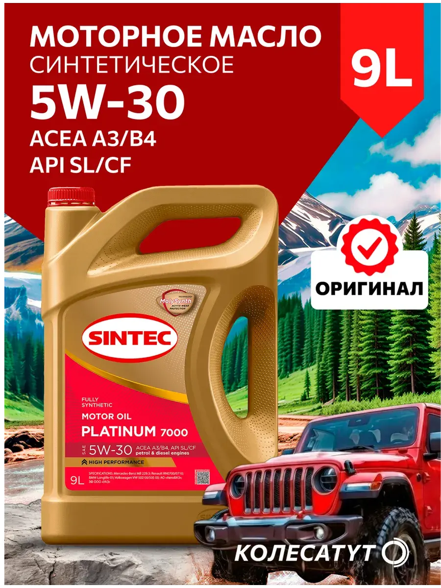 Масло моторное SINTEC Platinum 7000 5W-30, 9 л