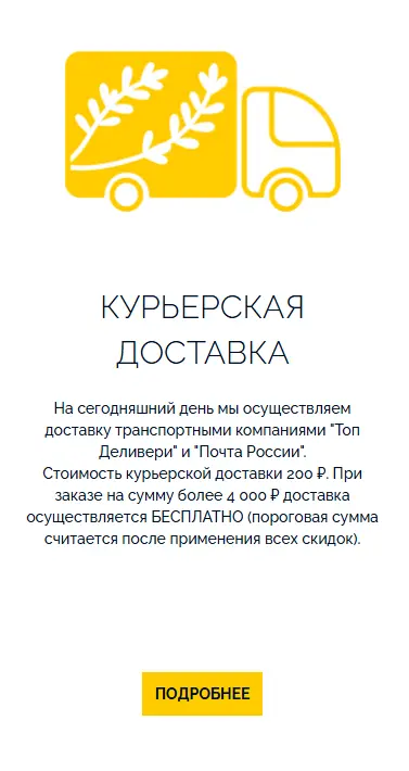 Скриншот подтверждения применения купона Бесплатная доставка при покупке от 4000 рублей!