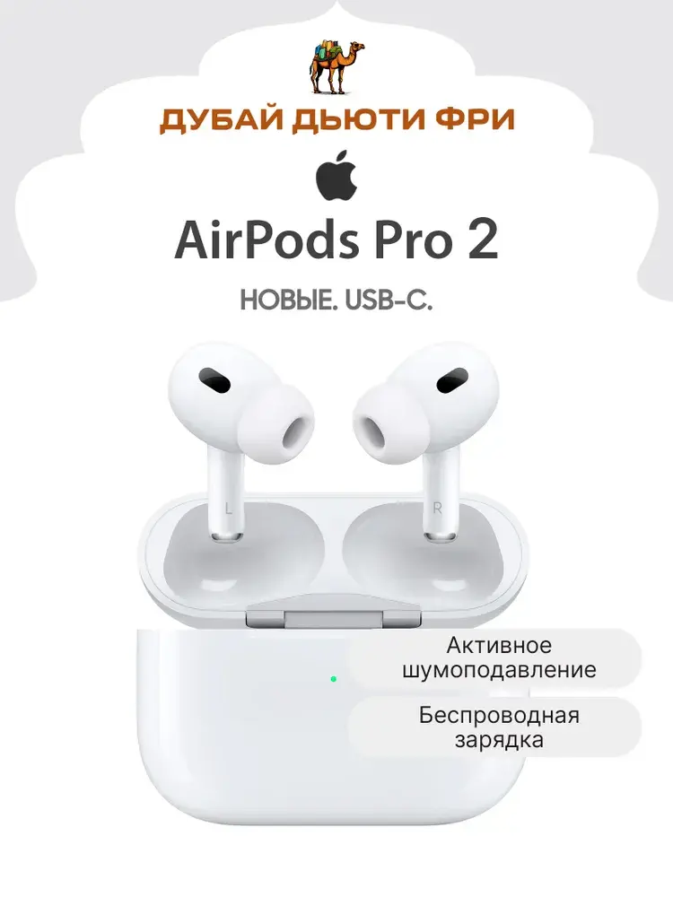 Наушники беспроводные с микрофоном Apple AirPods Pro 2