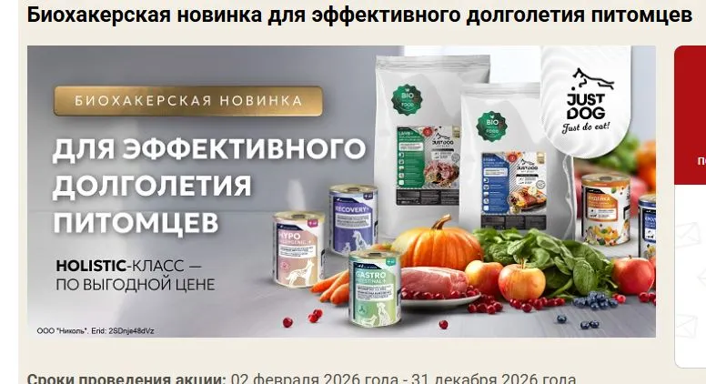 Скриншот подтверждения применения купона Биохакерская новинка для эффективного долголетия питомцев