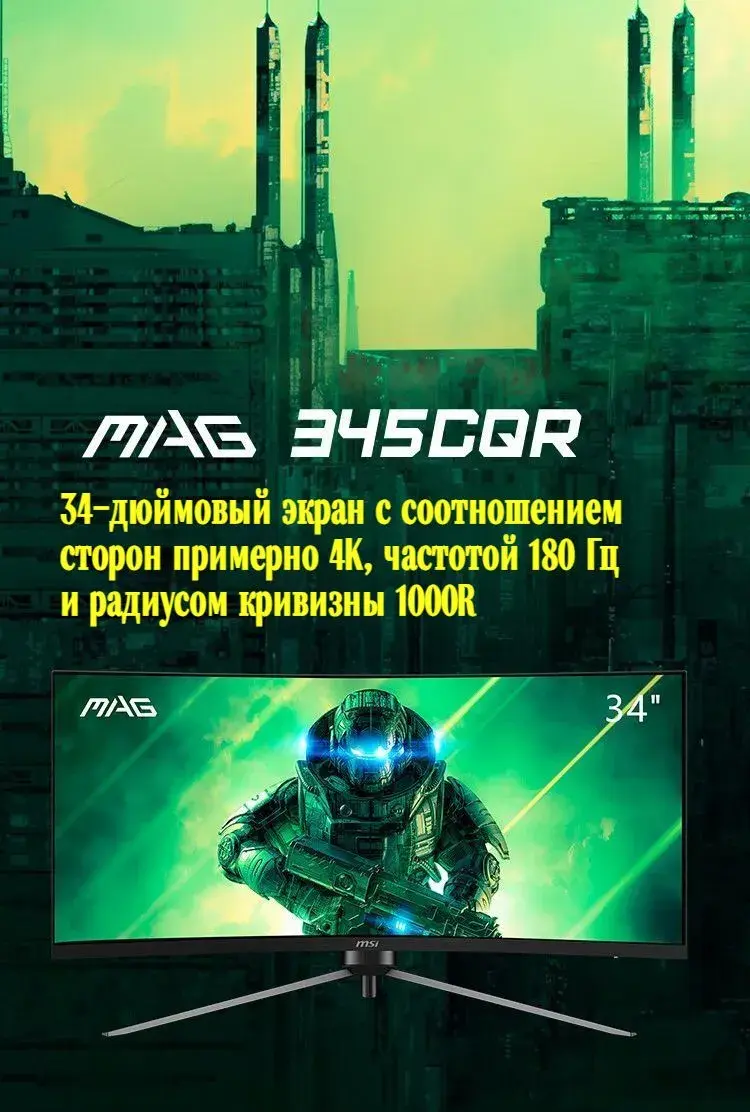 Игровой монитор MSI MAG 345CQR