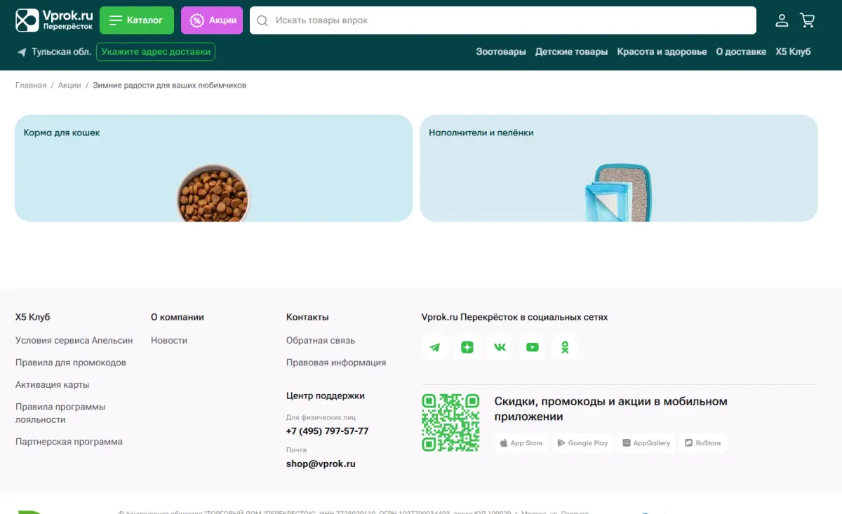 Скриншот подтверждения применения купона До -80% на товары для домашних животных