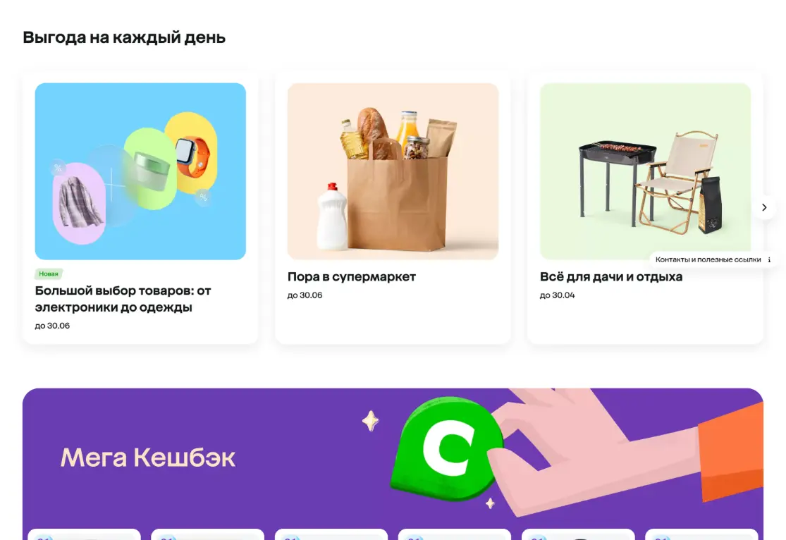 Ежедневные акции Мегамаркет