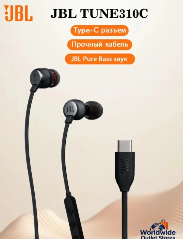 Наушники JBL TUNE310C, Type-C