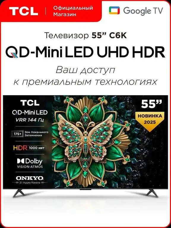 Телевизор TCL 55" C6K QD-Mini LED 4K HDR Google TV, Смарт ТВ, 55 дюймов