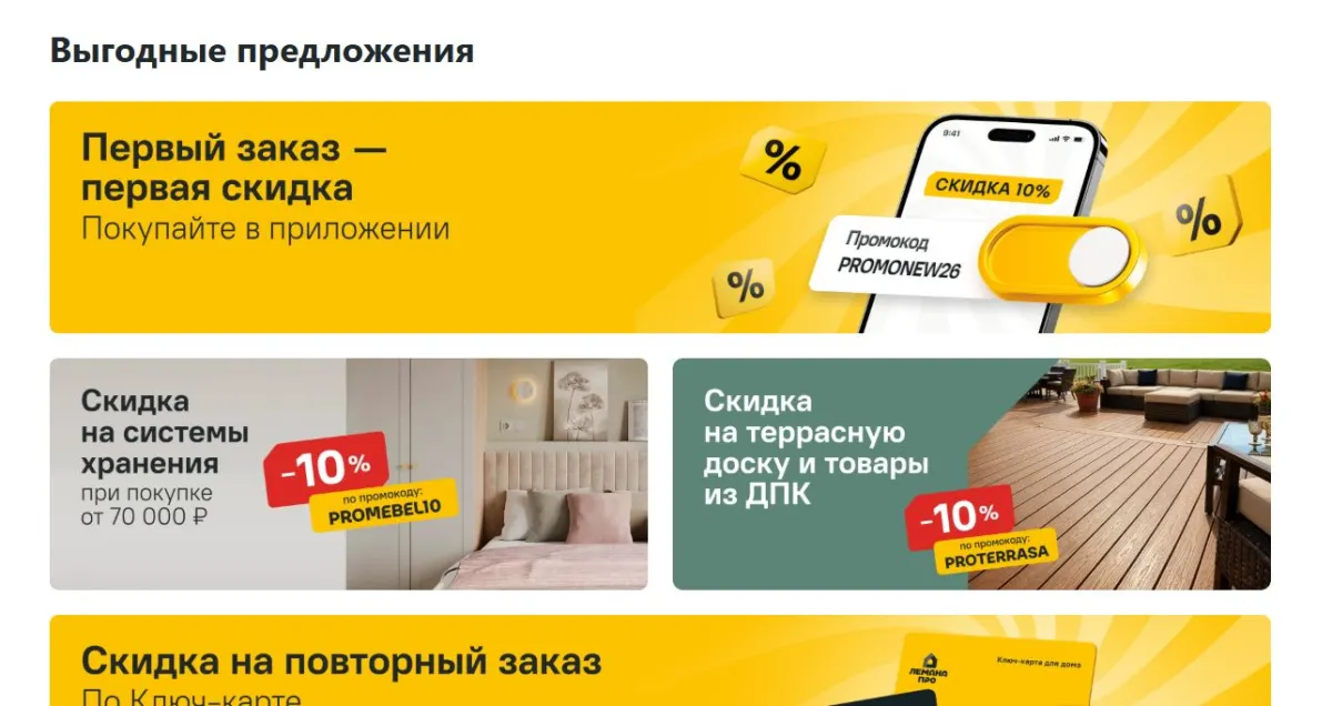 Скриншот подтверждения применения купона Все предложения от Леруа Мерлен
