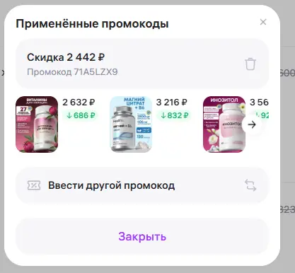 Скриншот подтверждения применения купона 71A5LZX9