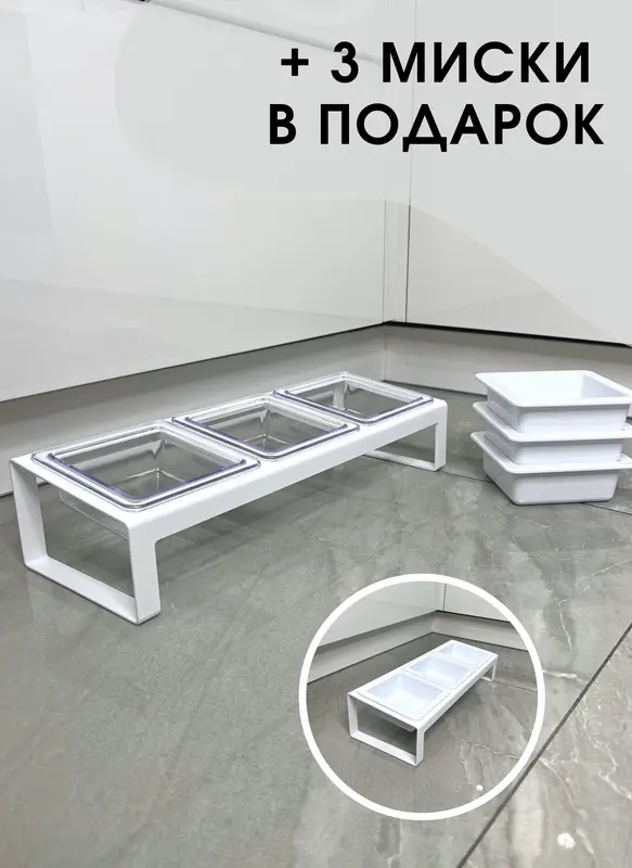 Миска для животных тройная