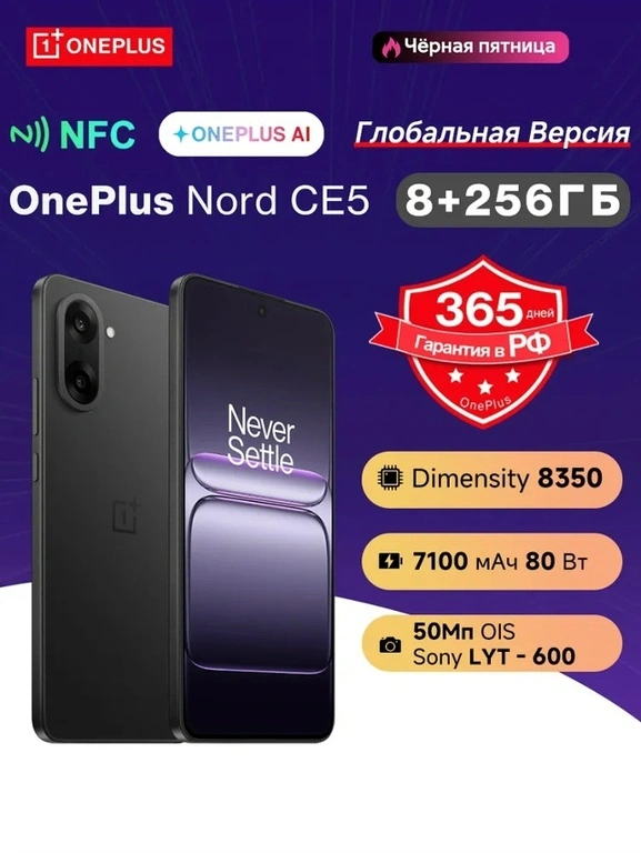 Смартфон OnePlus Nord CE5 глобальная версия