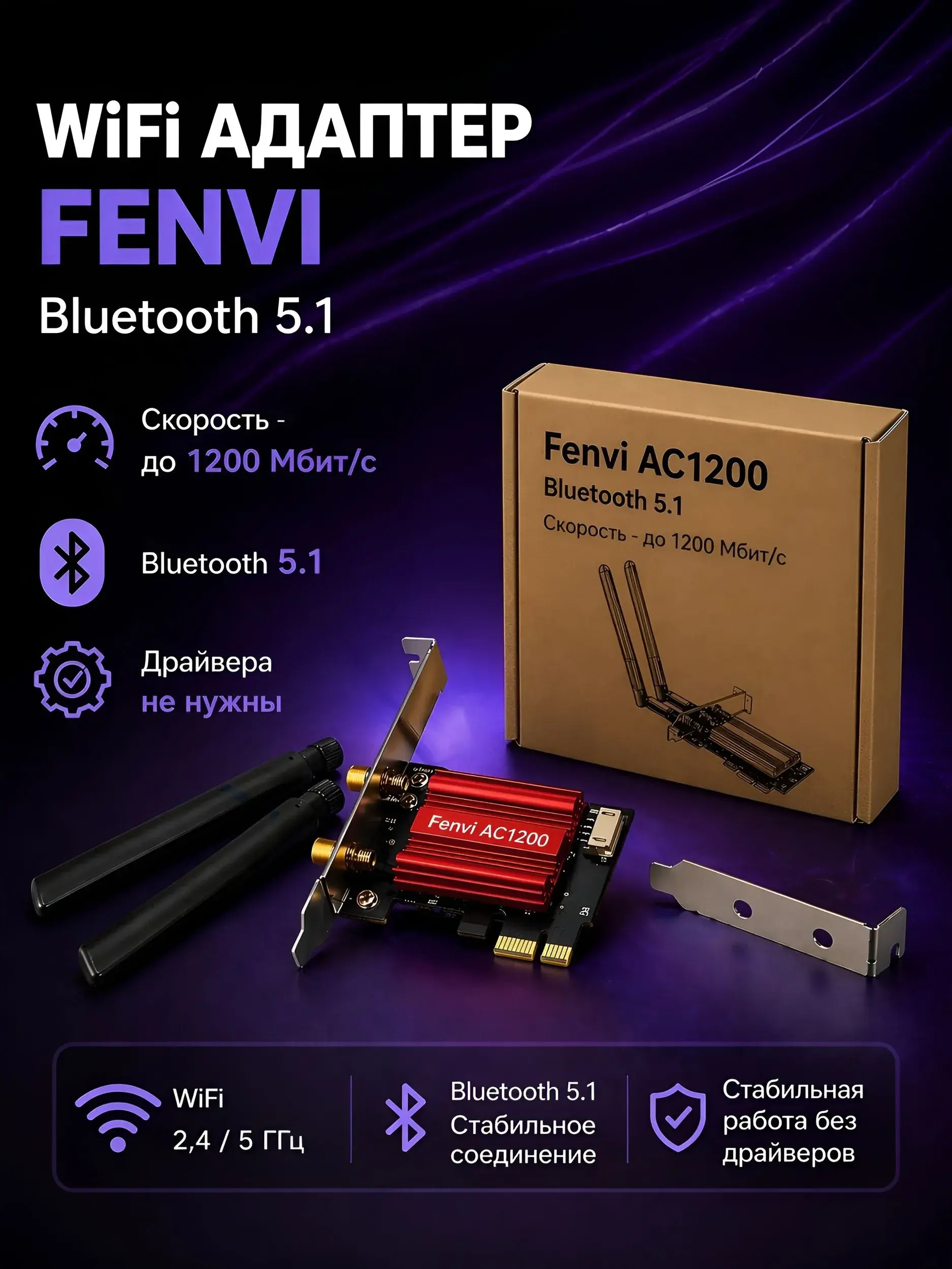 PCI-E x1 Wi-Fi-адаптер AC1200 5 ГГц, 2.4 ГГц , Bluetooth 5