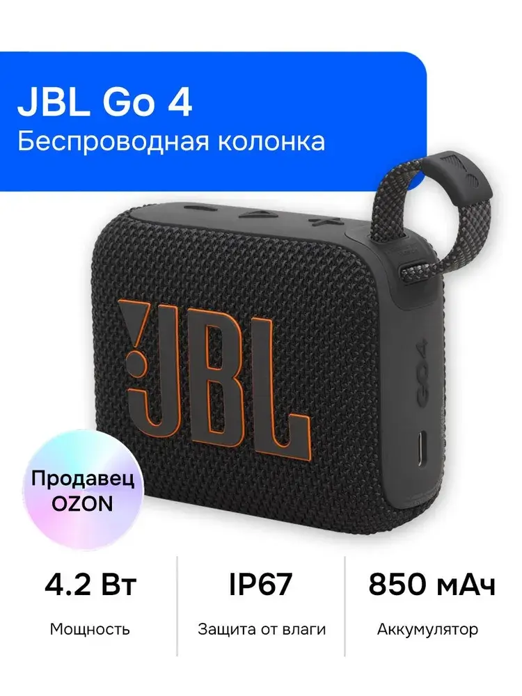 Беспроводная колонка JBL Go 4