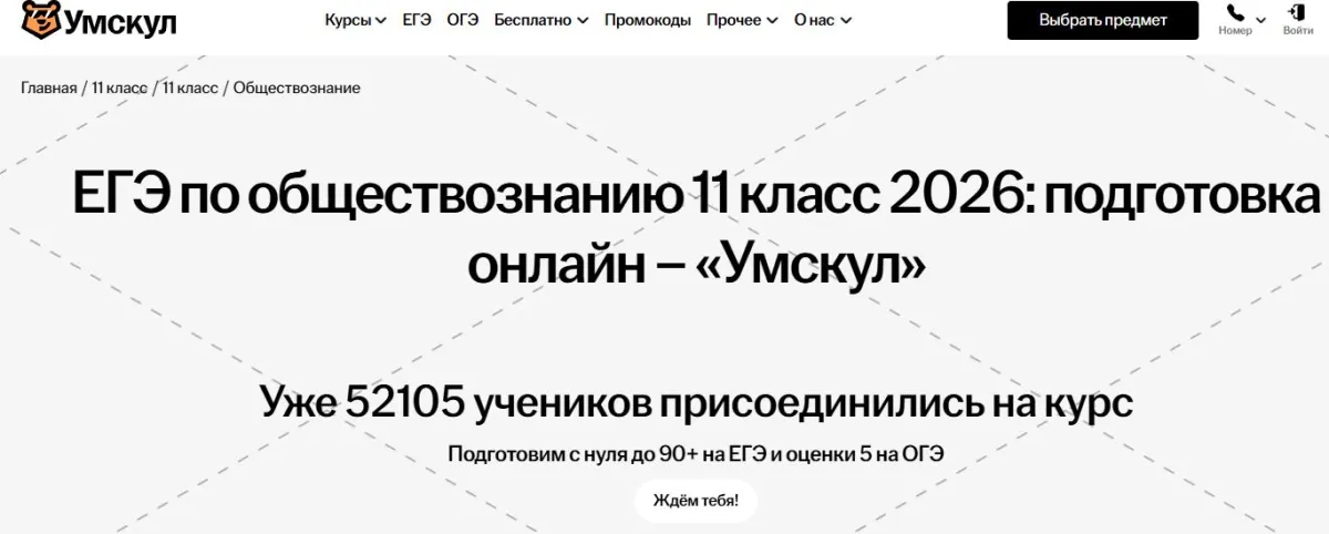 Скриншот подтверждения применения купона ЕГЭ по обществознанию 11 класс 2026