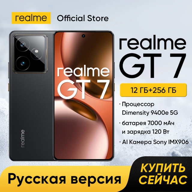 Смартфон Realme GT7 12/256ГБ