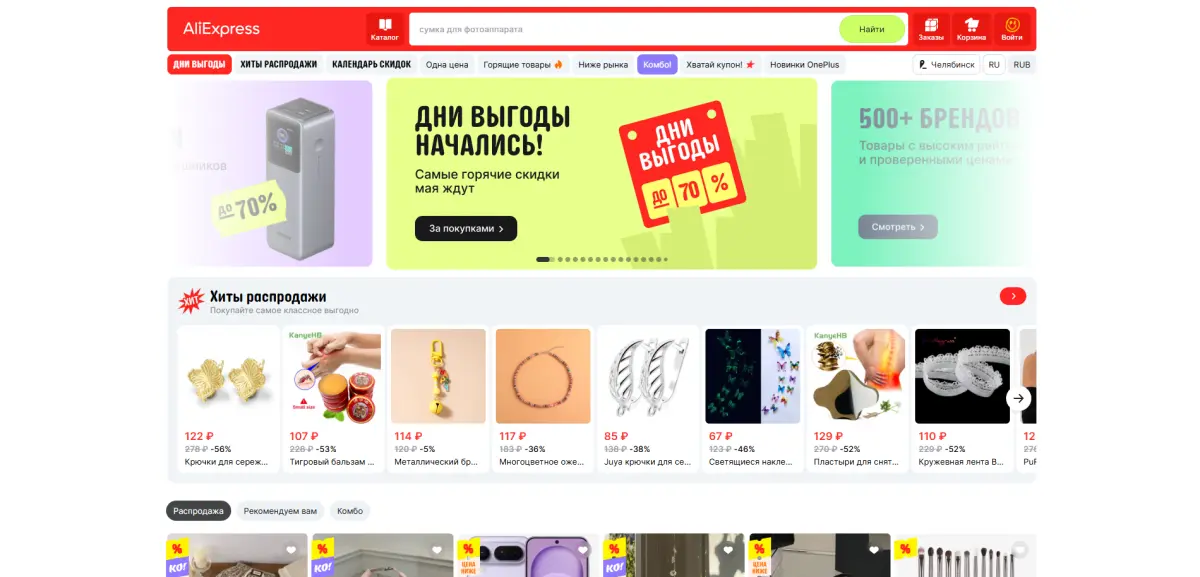 Скриншот подтверждения применения купона Максимальные скидки до 70% + дополнительные скидочные купоны от продавцов
