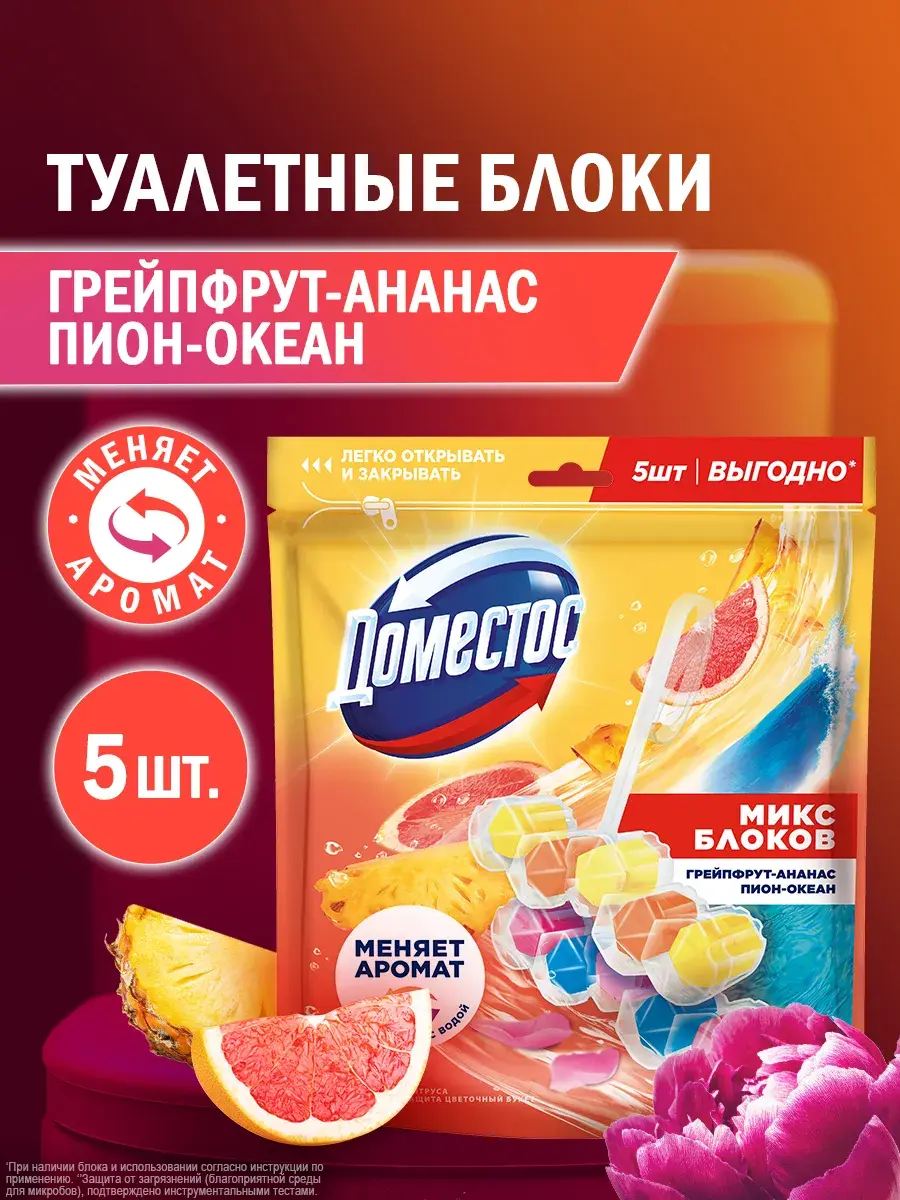 Подвесные туалетные блоки Доместос Сила 5-в-1, 5 шт., 3 варианта аромата
