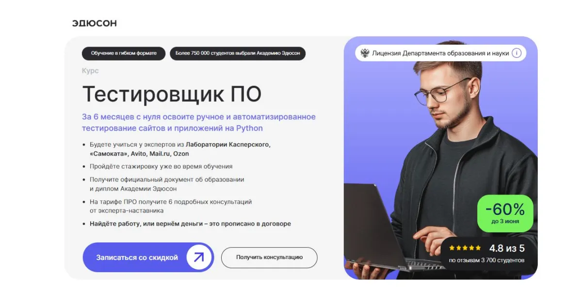 Скриншот подтверждения применения купона Курс “Тестировщик ПО” со скидкой 65%