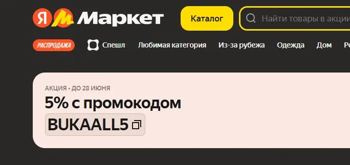 Скриншот подтверждения применения купона NUHPET10