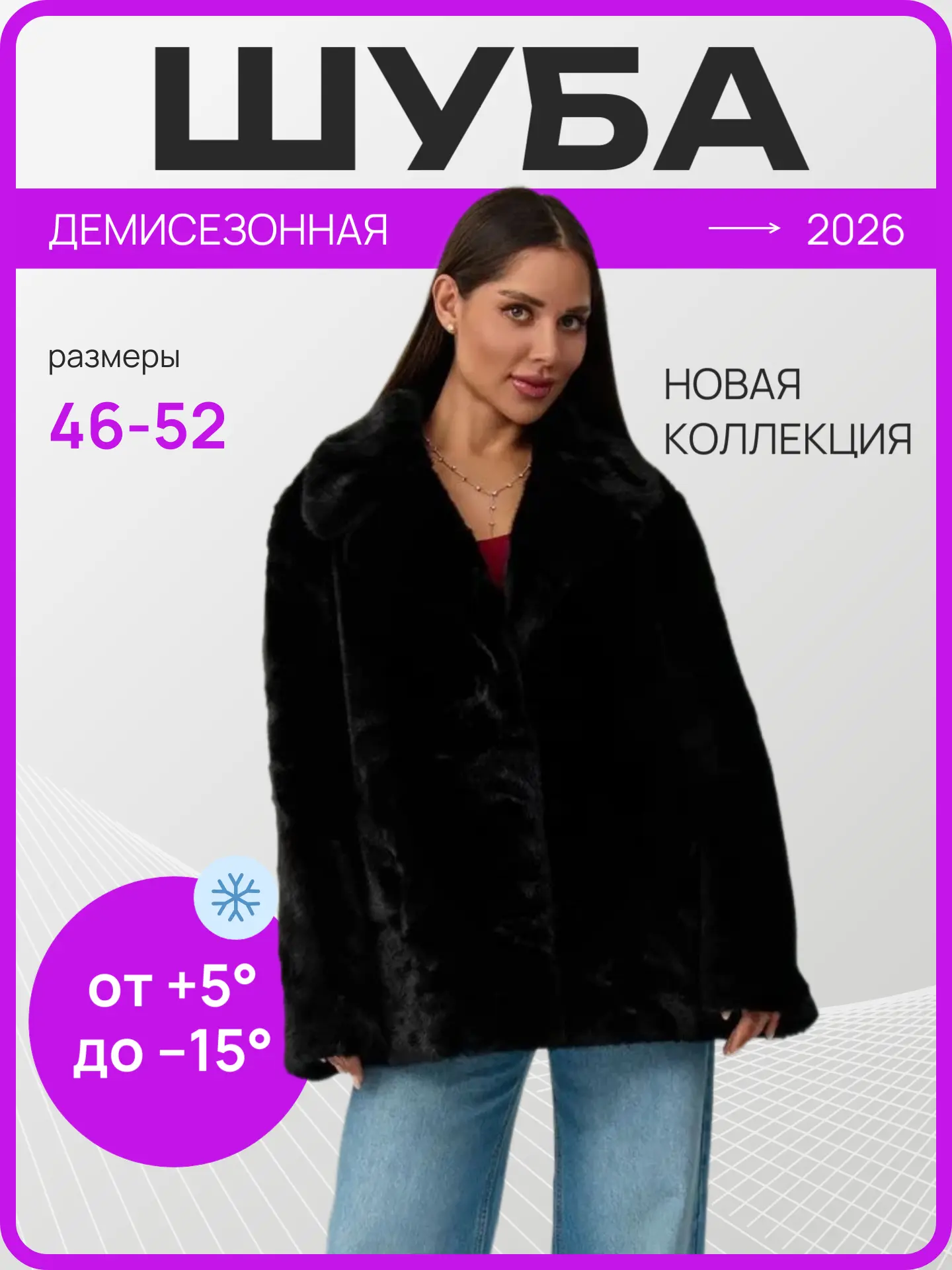 Шуба женская