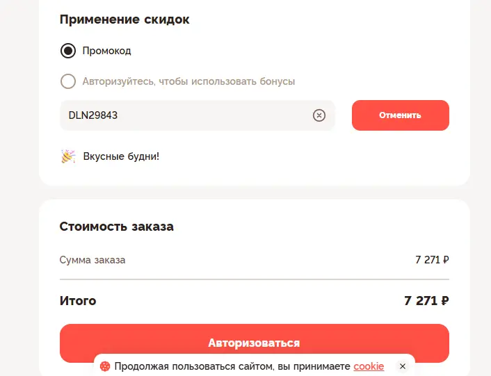 Скриншот подтверждения применения купона СУПЕР36