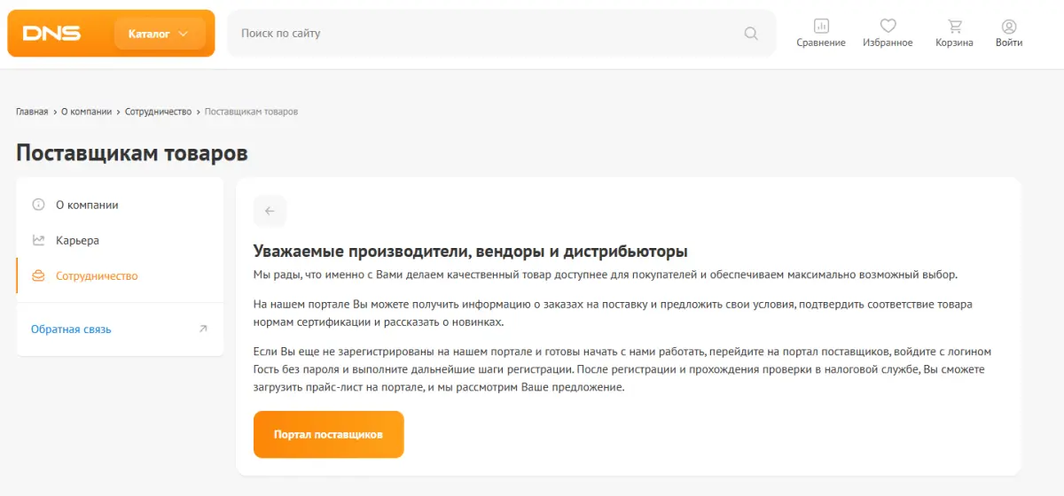 Скриншот подтверждения применения купона Доход до +15% для партнеров магазина