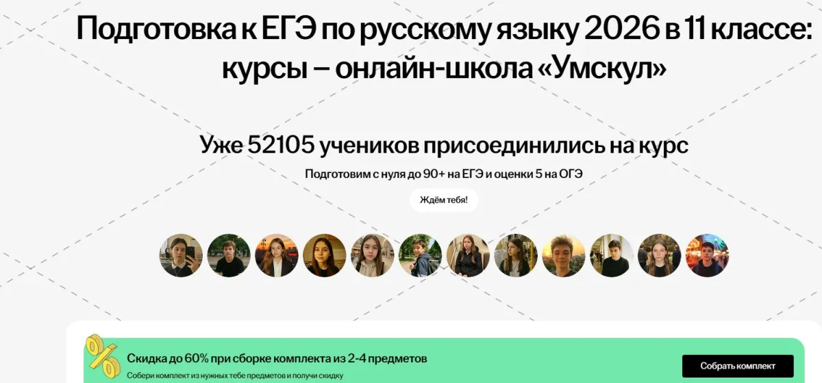 Скриншот подтверждения применения купона Подготовка к ЕГЭ по русскому языку 2026
