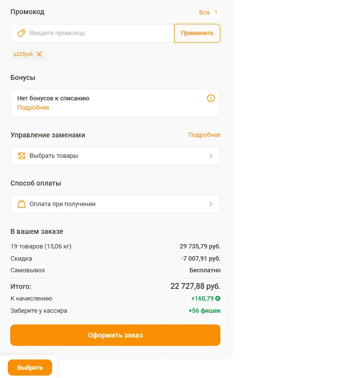 Скриншот подтверждения применения купона p22fpvk