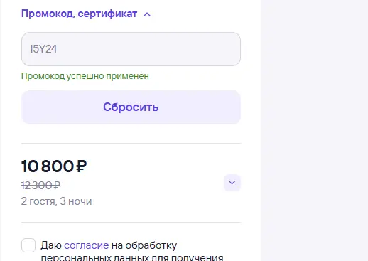 Скриншот подтверждения применения купона I5Y24