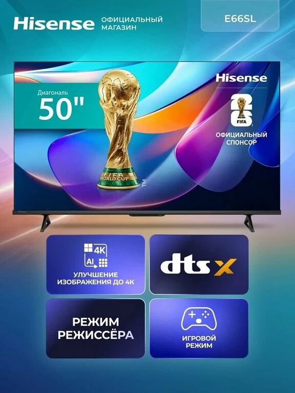 Телевизор Hisense 50E66SL (2026) 50" Смарт ТВ 4К
