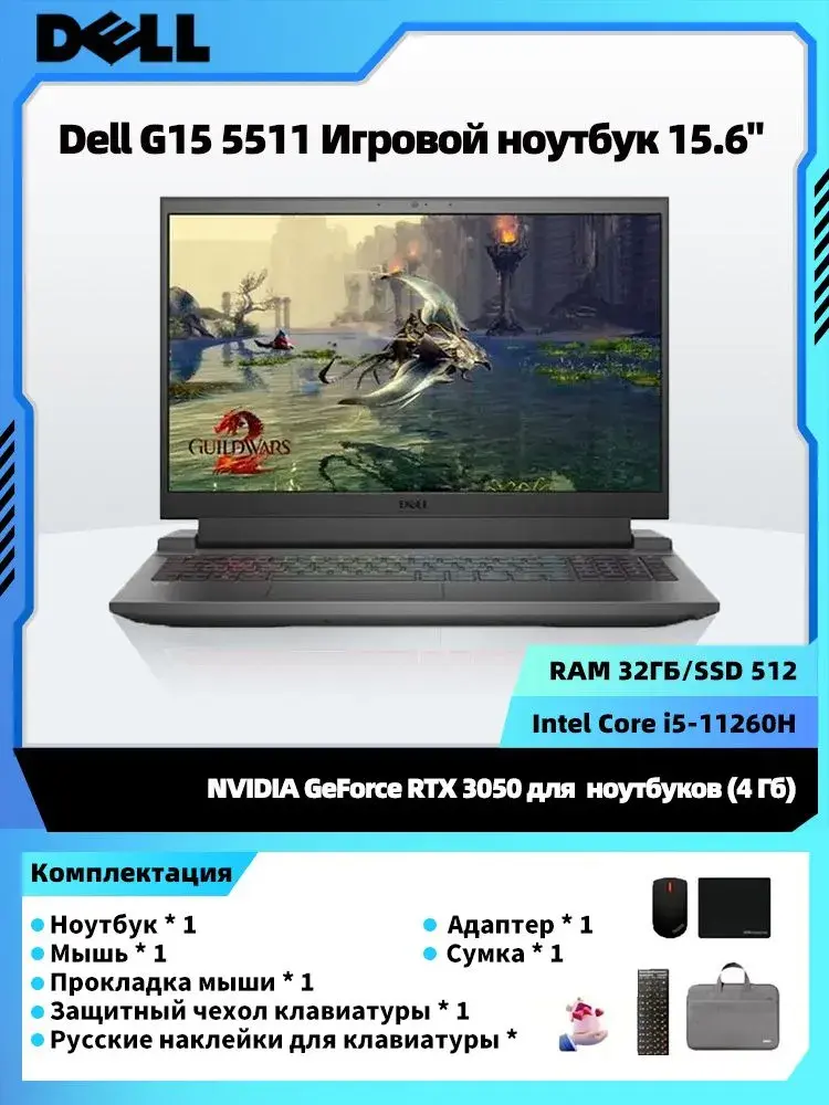 Dell G15 5511 Игровой ноутбук 15.6"