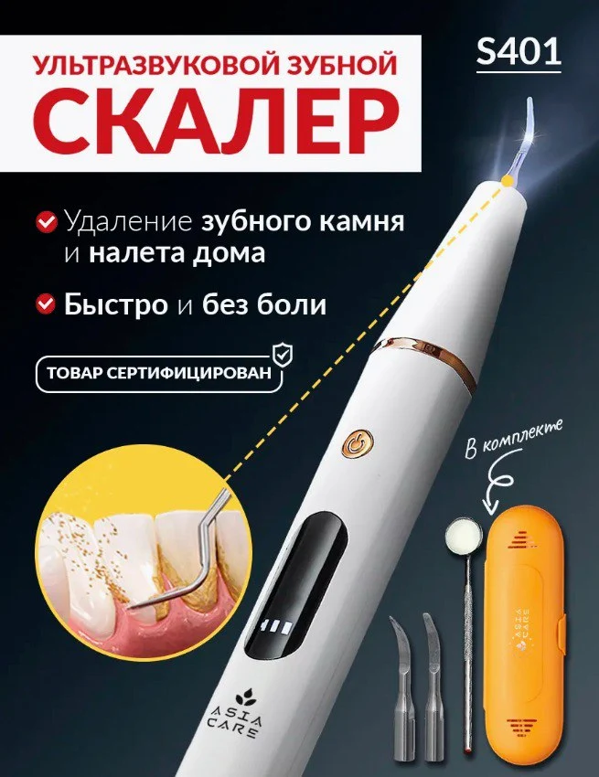 Скалер ультразвуковой Asia Care S501 для зубов