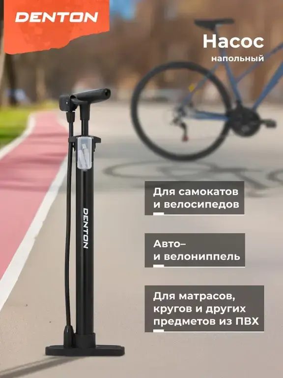 Насос напольный Denton CP-16 MP