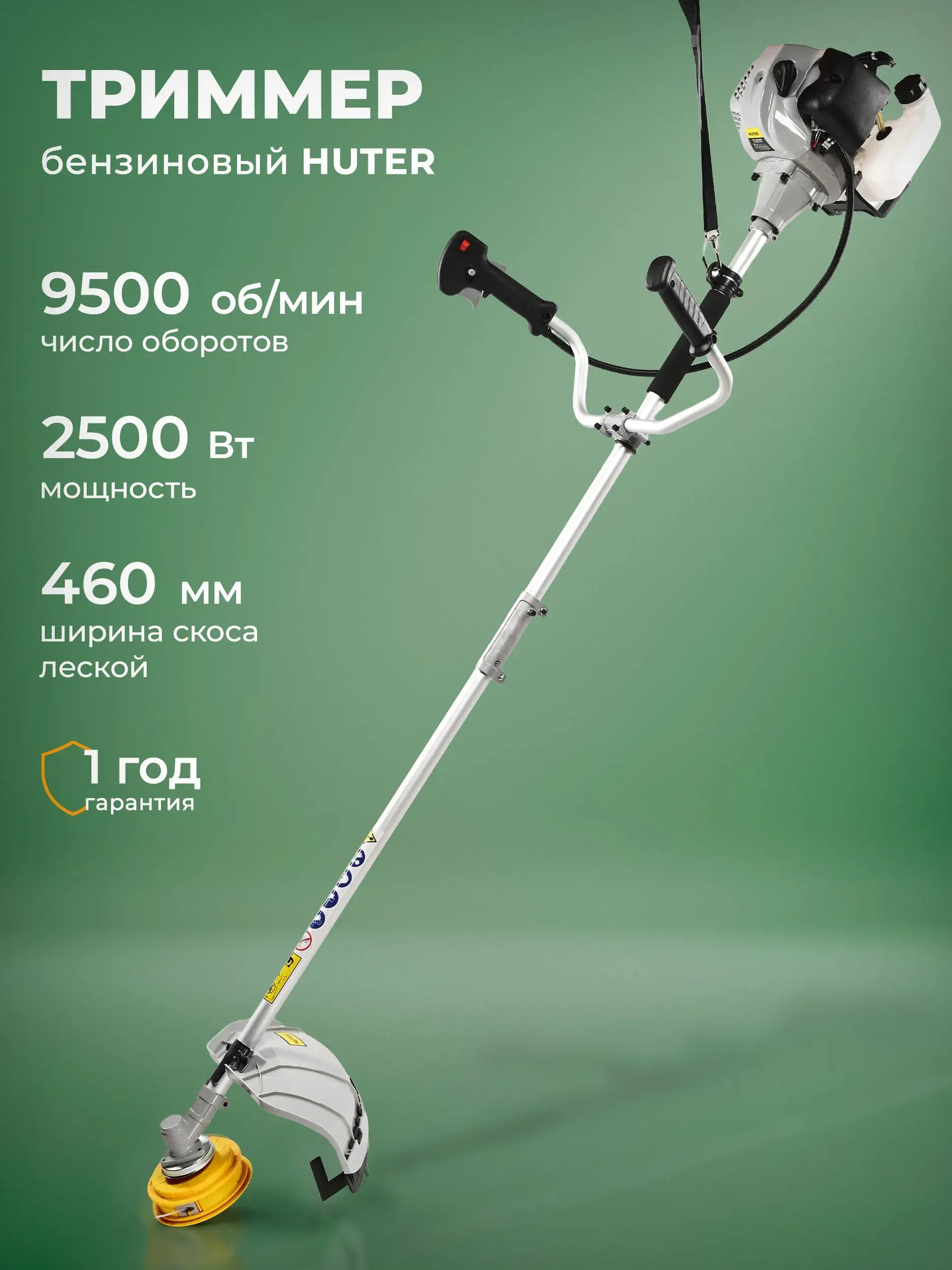 Бензиновый триммер 2500 Вт GGT-520S Grey Huter