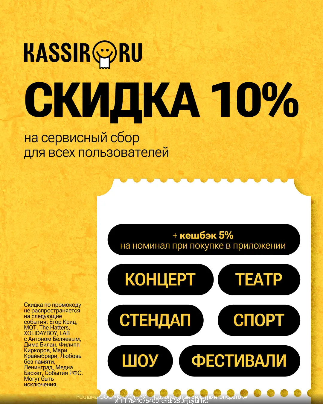 Получи скидку 10% на сервисный сбор по промокоду + кешбэк 5% для ВСЕХ