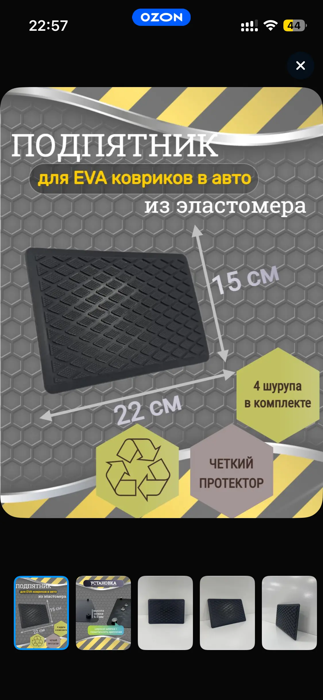 Подпятник для автомобиля