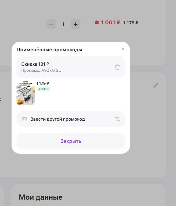 Скриншот подтверждения применения купона AVQ7AT2L