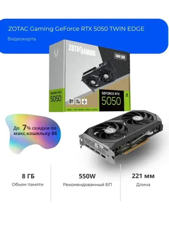 Видеокарта Zotac Rtx 5050 Twin Edge