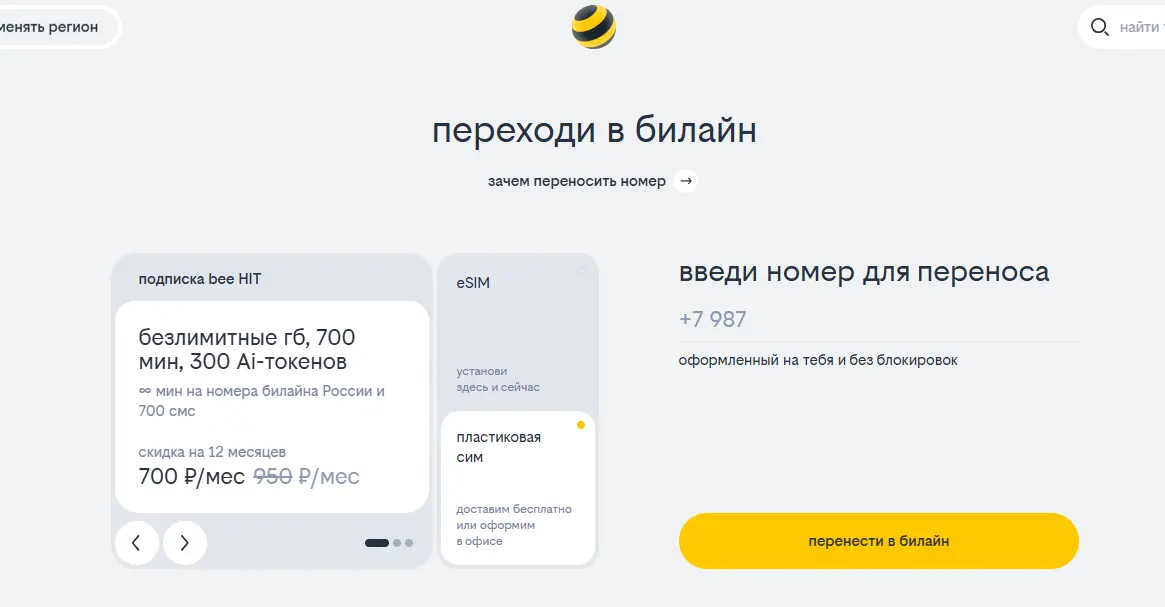Скриншот подтверждения применения купона Скидки до 70% + бонус за смену оператора