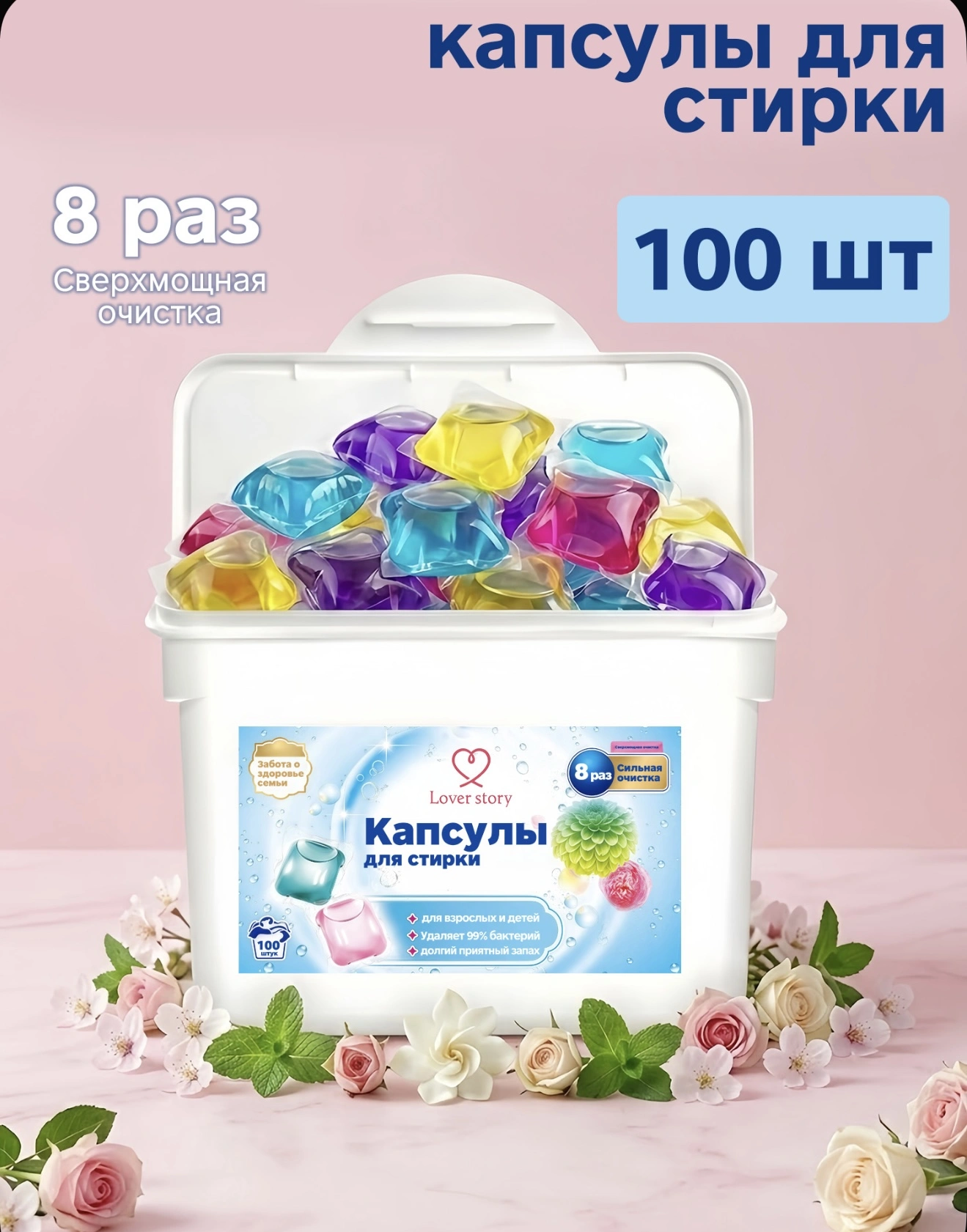 Капсулы для стирки 5в1 с кондиционером
