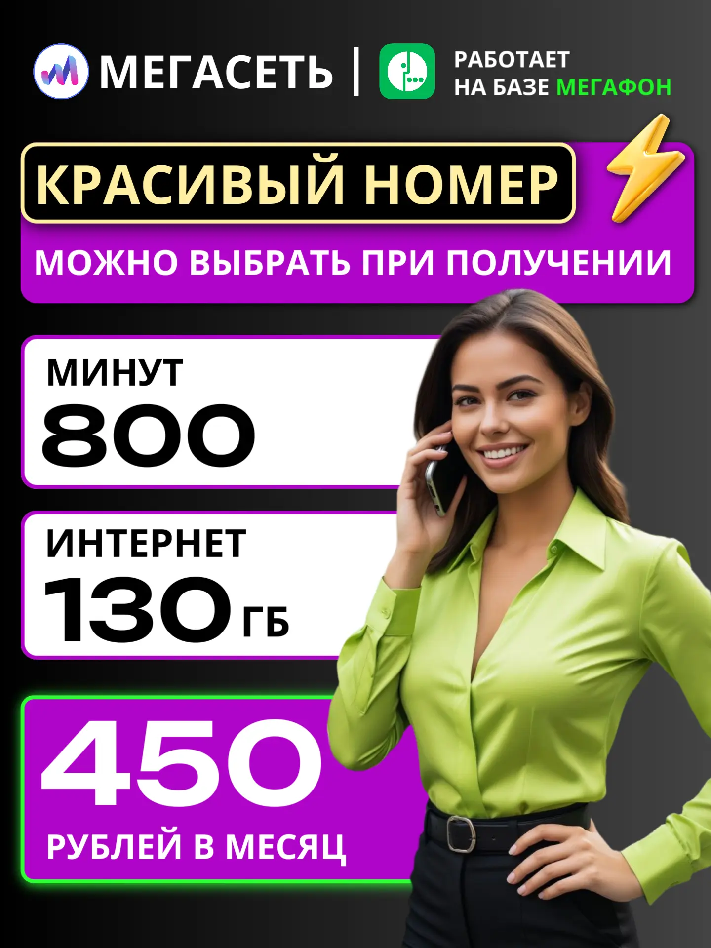 Красивый номер телефона