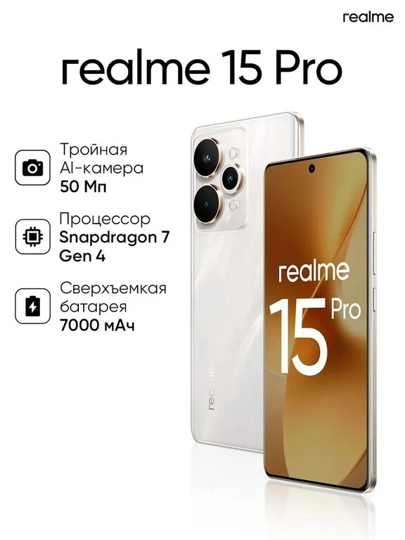 Смартфон Realme 15 pro