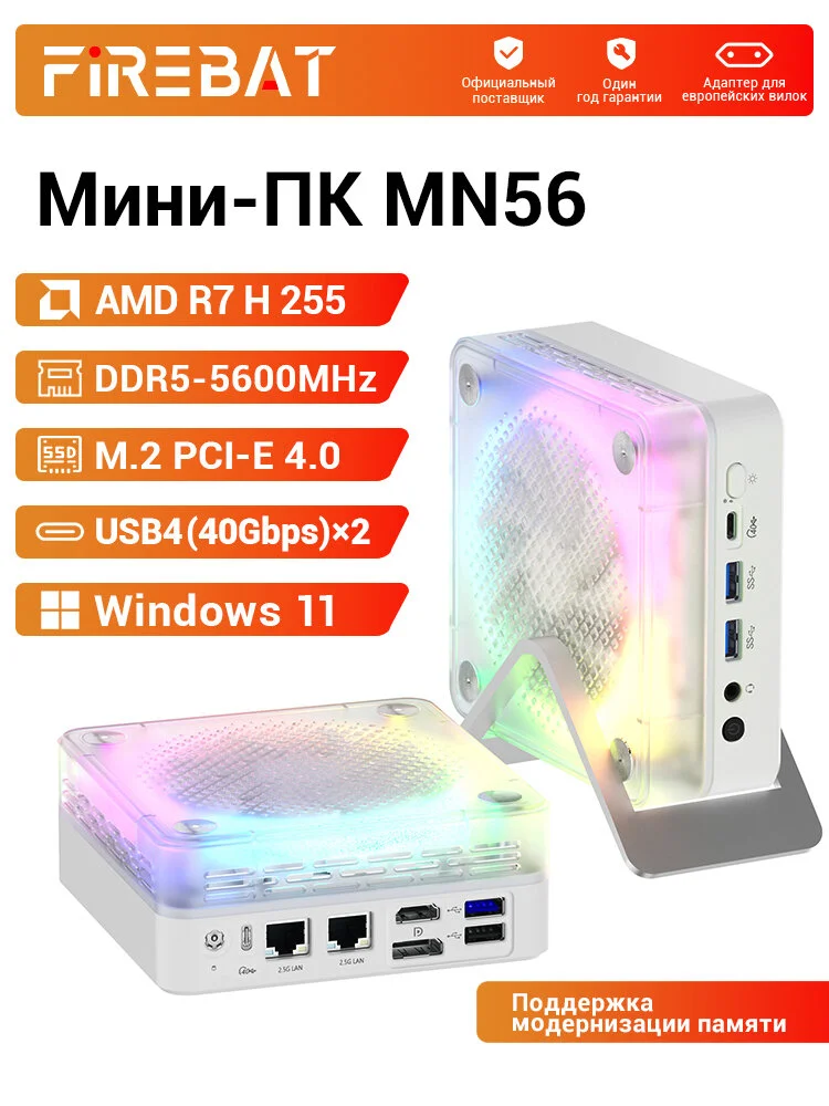 Мини-ПК Firebat MN56 | Ryzen 7 H255 No SSD/RAM