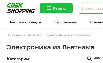 Скриншот подтверждения применения купона Электроника из Вьетнама со скидкой