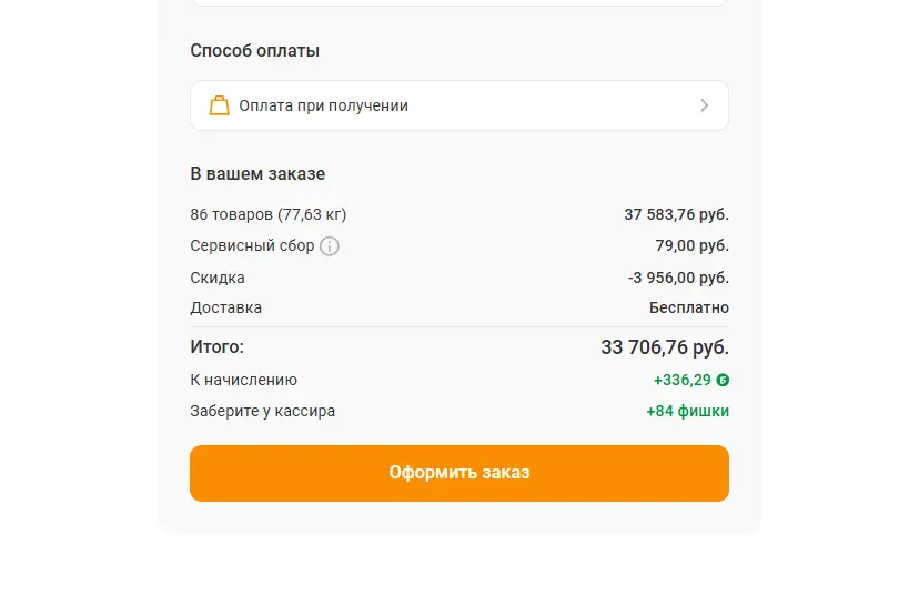 Скриншот подтверждения применения купона g25b1h8