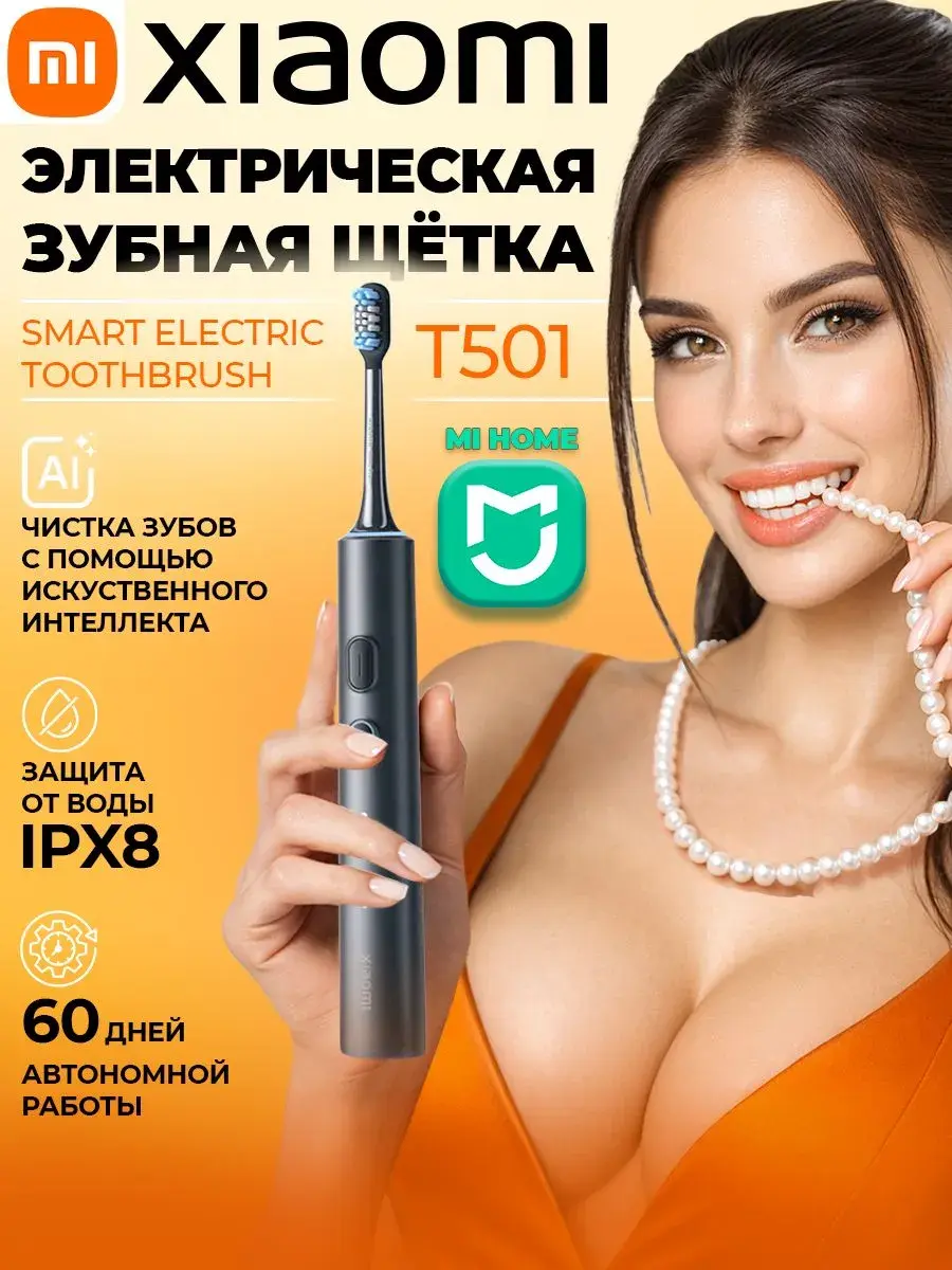 Электрическая зубная щетка Mijia Sonic Electric Toothbrush T501