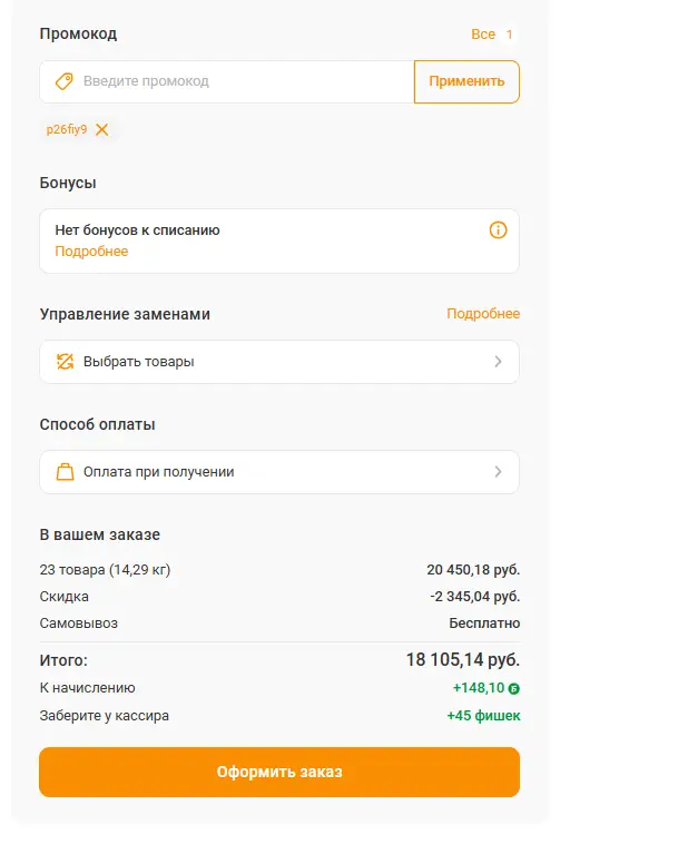 Скриншот подтверждения применения купона p26fiy9