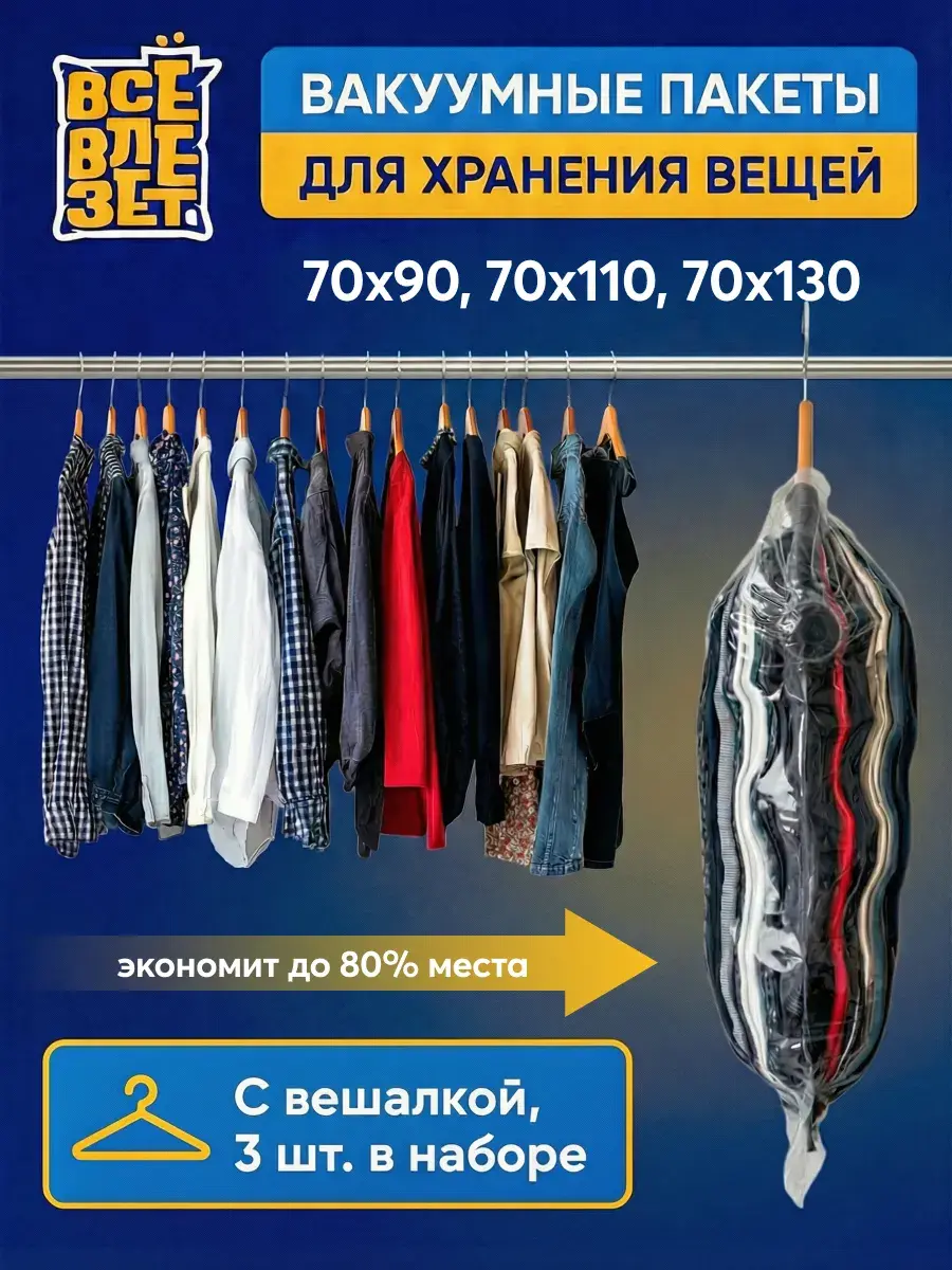 Вакуумные пакеты