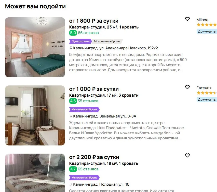 Скриншот подтверждения применения купона Жилье в Калининграде стоимостью от 1500 рублей в сутки