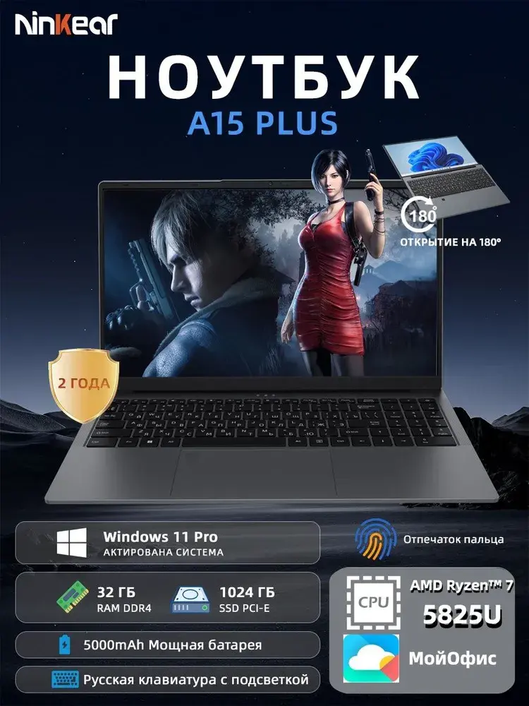 Игровой ноутбук Ninkear A15 Plus, AMD Ryzen 7 5825U (4,5 ГГц), 32 ГБ RAM,1 ТБ SSD, 15.6"
